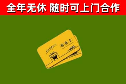 当涂烟酒回收购物卡.jpg