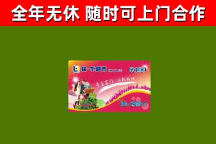 当涂烟酒回收超市卡.jpg
